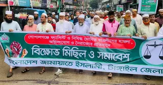 গোপালগঞ্জের হামলার প্রতিবাদে টাঙ্গাইলে জামায়াতের বিক্ষোভ